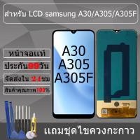 ราคา อะไหล่หน้าจอ สำหรับ samsung A30/A305/A305F หน้าจองานเเท้ samsung A30/A305/A305F (28767582134)
