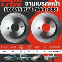 ราคา TRW จานเบรคหน้า NISSAN NV ปี 1994-2001 จานเบรครถญี่ปุ่น (24503989767)