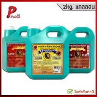 ราคา [2kg แกลลอน] แชล็ค ชะแลค เชลแลก น้ำมันทาไม้ สีทาไม้ ตราหัวสิงห์ Lion Wood Shellac Polish (5141426560)