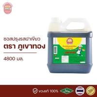 ราคา ภูเขาทอง ซอสปรุงรสฝาเขียว ซอสฝาเขียว 4800 มล. (24559448905)