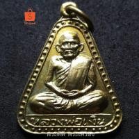 ราคา เหรียญจอบใหญ่หลวงพ่อเงิน วัดบางคลาน พิจิตร ปี 2524 (เนืื้อกะไหล่ทอง) (6932861384)