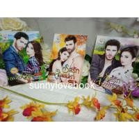 ราคา พรรณารา รสรักเพลิงอสูร รสรักเพลิงเสน่หา รสรักเพลิงพิศวาส (4131676824)