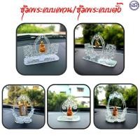 ราคา ถูก&ขายดี ซุ้มแขวนพระ แท่นตั้งพระ ฐานห้อยพระ ซุ้มพระ หน้ารถยนต์ สลักลายใหม่ๆ (24790276408)