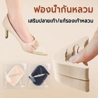 ราคา โฟมเสริมปลายเท้า (1คู่) แก้รองเท้าหลวม ฟองน้ำแก้รองเท้าหลวม ช่วยกระชับ แผ่นฟองน้ำ (41518803496)