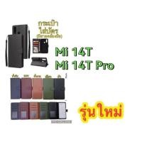 ราคา ✨พร้​อมส่งใน✨เคสฝา​พับ Boss For Xiaomi Mi 14T Pro 5G / Xiaomi Mi 14T 5G / Xiaomi 15T Pro 5G / Xiaomi Mi 15T Pro 5G (29365524171)
