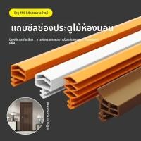 ราคา ชุดยางอุดร่องประตูไม้ห้องนอน กันเสียง กันลม กันกระแทก แบบร่อง ติดตั้งง่าย (41977714432)