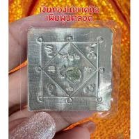 ราคา แผ่นยันต์มหาเศรษฐี มหาโภคทรัพย์ มหาลาภ มหาสมบัติ ติดเศษธนบัตรที่หลวงปู่สรวงปลุกเสก (26512217831)