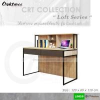 ราคา โต๊ะทำงาน โต๊ะทำงานไม้ เคาน์เตอร์ต้อนรับ 120cm WFH (Loft Series) รุ่น Cool Loft [CRT Collection] (8979940947)