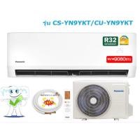 ราคา เครื่องปรับอากาศ แแร์Panasonic ขนาด 9,000 BTU (26425324412)