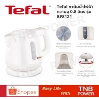 ราคา TEFAL กาต้มน้ำร้อนไฟฟ้า รุ่น BF812121 (ความจุ 0.8 ลิตร) สีขาว (24189180579)