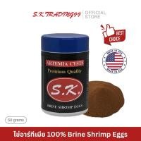 ราคา ไข่อาร์ทีเมีย คุณภาพสูง S.K. กระปุกดำ Artemia Cysts ไข่อาร์ทีเมีย / ไข่ไรทะเล 50 กรัม (29872705050)