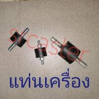 ราคา ลูกยางแท่นเครื่อง ยางแท่นเครื่อง ยางสั่นสะเทือนแบบกลม (21465651008)