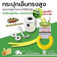 ราคา KCTS หัวอลูมิเนียมตัดหญ้า (คอสูง , ทรงสูง) หัวเอ็นตัดหญ้า อลูมิเนียม ทรงสูง เครื่องตัดหญ้า 4 สายแปรง (43012556399)