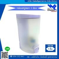 ราคา เครื่องจ่ายสบู่เหลว ช่องใส ที่กดสบู่เหลว ที่ใส่สบู่เหลว(LIQUID SOAP DISPENSER) (20034671230)