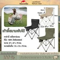 ราคา Naturehike เก้าอี้สนาม พับได้ เก้าอี้แคมป์ปิ้ง เก้าอี้พักแรม Shanlan T01 เก้าอี้ตั้งแคมป์ เก้าอี้กลางแจ้ง (52602003493)