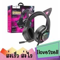 ราคา HOCO W107 Luminous Gaming Wired Headphone With Mic หูฟังเกมมิ่งมีไมค์ มีไฟ LED ส่งด่วน (18279097393)