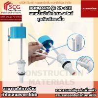 ราคา DONMARK รุ่น SN-A111 แกนน้ำเข้าชักโครก อะไหล่สุขภัณฑ์สองชิ้น (44312084812)