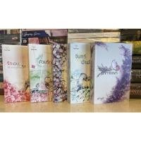 ราคา จันทร์..เจ้าเอ๋ย และ รางวัลที่ปรารถนา มือสอง, ด้วยรัก..และรัก,รักเอย..รัก, Forever and Ever นิรันดริ์ ในซีล “ เถ้าธูป” (14748002710)