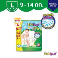 ราคา BabyLove DayNight Pants กางเกงผ้าอ้อมเด็ก เบบี้เลิฟ เดย์ไนท์ แพ้นส์ (พิเศษ +1 ชั้น) ไซส์ L*1 แพ็ค (40204383465)