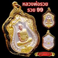 ราคา K863 จี้พระ เหรียญหลวงพ่อรวย_ปาสาทิโก รุ่น รวย99 จีวรสีทอง วัดตะโก จ.อยุธยา เนื้อ 3K กรอบทองไมครอน (18376103466)