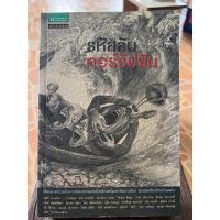 ราคา รหัสลับคอร์รัปชัน/หนังสือมือสอง (29056940975)