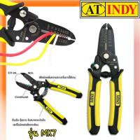 ราคา ATINDY คีมปอกสายไฟ INDY ขนาด 6.6นิ้ว รุ่น MK7 (Pro. Wire Stipipper) คมมาก ทนนานกว่า 3เท่า (29909124812)