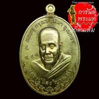 ราคา เหรียญพรหมวิหารสี่ หลวงปู่แสง ญาณวโร ทองฝาบาตร เลข ๔๔๔ (20002970174)