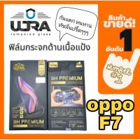 ราคา ULTRA ฟิล์มกระจกด้านเนื้อแป้ง oppo f7 ฟิล์มเล่นเกมส์ ฟิล์มด้าน แถมฟรี!! ฟิล์มเคฟล่าหลัง (8235888620)