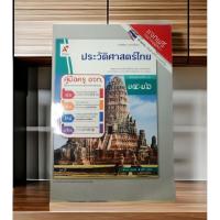 ราคา คู่มือครู ประวัติศาสตร์ไทย ม.4 ~ ม.6 อจท. (42552595896)