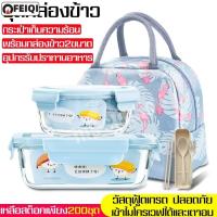 ราคา ชุดกล่องถนอมอาหาร พร้อมกระเป๋าเก็บอุณหภูมิ กล่องข้าว กล่องใส่ข้าว Lunchbox พกพาสะดวก (25533829782)