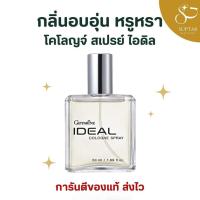 ราคา น้ำหอมผู้ชาย กิฟฟารีน IDEAL Giffarine Eau De Parfum กลิ่นอบอุ่น หรูหรา สุภาพ เสริมเสน่ห์ (46903147841)