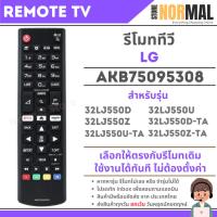 ราคา รีโมททีวี LG (แอลจี) รหัส AKB75095303 สำหรับ LCD / LED TV รุ่น 32LJ550D 32LJ550U 32LJ550Z 32LJ550D-TA 32LJ550U-TA 32LJ55 (25438815911)