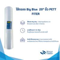 ราคา ไส้กรอง Big Blue 20’’ นิ้ว PETT FILTER (24363261699)