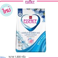 ราคา Essence ผงซักฟอกเอสเซ้นซ์ เอ็กซ์เพิร์ทแคร์ Charming Sensual (สีฟ้า) 1800 กรัม (1 ลัง บรรจุ 8 ถุง) (9267864299)
