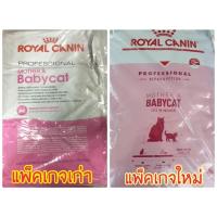 ราคา เหลือ 1 กระสอบ อาหารแมว Royal Canin สูตร Mother & Baby cat ขนาด 10 กิโลกรัม (1105569127)