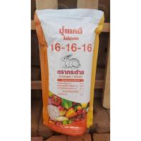 ราคา ปุ๋ยเคมี ตรากระต่าย สูตร 16-16-16 ไนโปเฟท L9T LittleTreeFactory (43907315868)