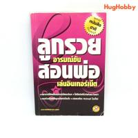 ราคา ลูกรวยอารมณ์ขัน สอนพ่อเล่นอินเตอร์เน็ต หนังสือมือสอง (20914456459)