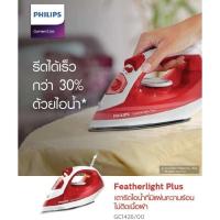 ราคา เตารีดไอน้ำ Philips 1,400 วัตต์ รุ่น GC1426 (25306390150)