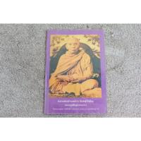 ราคา หนังสือ ประวัติ พระครูพิศิษฐ์อรรถกรหลวงพ่อท่านคล้าย จันทสุวรรณโณ วัดธาตุน้อย(วัดจันดี)นครศรี หน้า60หน้า ราคา200บาท (15248320675)