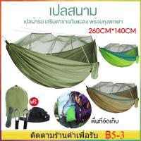 ราคา 【COD】เปลสนาม เปลแค้มปิ้งพร้อมมุ้งกันยุง Camping Hammock สำหรับตั้งแคมป์ เปลนอน เปลญวน เปลนอนผู้ใหญ่เปลสนาม (27559662582)