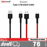 ราคา Xiaomi Braided USB Type-C Cable สายชาร์จ สายถัก 1m ของแท้ 100% รับประกันศูนย์ 6 เดือน (40717228941)
