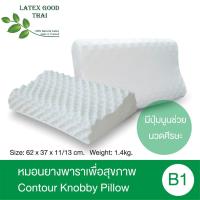 ราคา [SALE] Latex Good Thai หมอนยางพาราเพื่อสุขภาพ รุ่น Contour Knobby Pillow B1 หมอนยางพาราแท้100% (5943293715)