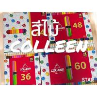 ราคา สีไม้คอลลีน (Colleen )ดินสอสี 12/24/36/48/60สี 1 และ 2 หัว ของแท้ 100% พร้อมส่ง( 1 กล่อง ) (29222081092)