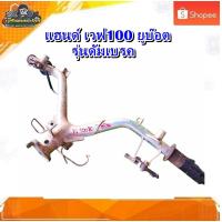 ราคา แฮน เวฟ100S แฮนด์ เวฟ100U-Box ปี 2005 Wave เวฟ100S รุ่นดรัมเบรก มือสอง แท้ ติดรถ (27635582469)