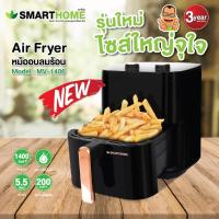 ราคา (สินค้าขายดี พร้อมส่ง)หม้อทอดไร้น้ำมัน Smarthome ความจุ 5.5 ลิตร รุ่น MV-1406-1407(รับประกัน 3 ปี)มอก.1641-2552 (5134513698)