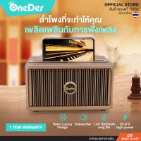 ราคา OneDer - V6 ลำโพงบลูทูธ เบสแน่น ลายคลาสสิค ย้อนยุค Wireless Speaker ลำโพงเสียงดี ลำโพงอันเล็ก ของแท้100% ส่งจากไทย (23172536318)
