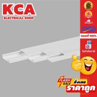 ราคา ((ยกลัง)) ABCO รางทรังกิ้ง รางเดินสายไฟ รางเดินสายไฟฟ้า และรางครอบสายไฟ PVC คุณภาพสูง ยาว 2 เมตร (47551706224)