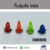 ราคา กิ๊บซุ้มล้อ Toyota Tiger,Tiger D4D,Vigo,Fortuner (2453663901)