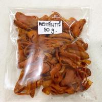 ราคา ดอกจันทร์ หรือ รกจันทร์ ขนาด 25 กรัม และ 50 กรัม (7429293076)