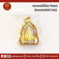 ราคา หลวงพ่อโสธร (เลี่ยมทองแท้90%) จิกเพชร,กันน้ำ,มีใบรับประกัน (4700918310)